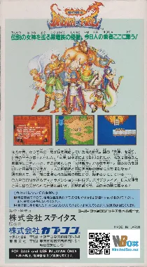 Breath of Fire - Ryuu no Senshi (Japan) (Rev 1) box cover back